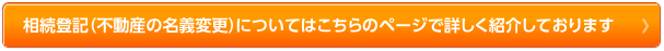 相続登記はこちら