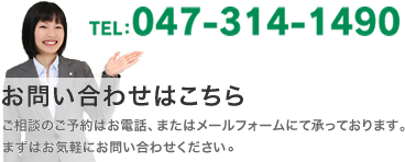 TEL:047-314-1490